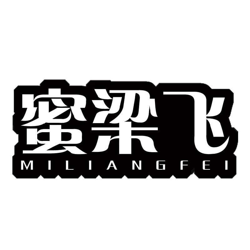 蜜梁飞