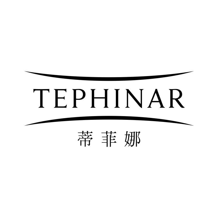 蒂菲娜
TEPHINAR