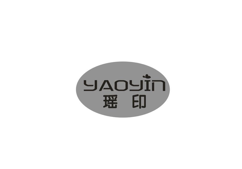 瑶印
