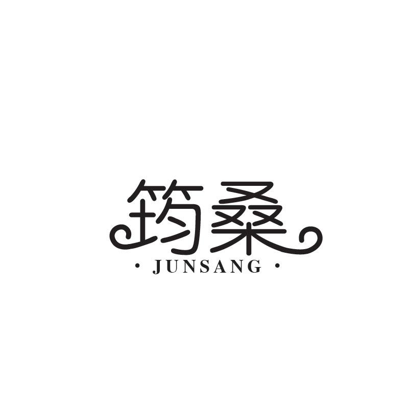 筠桑