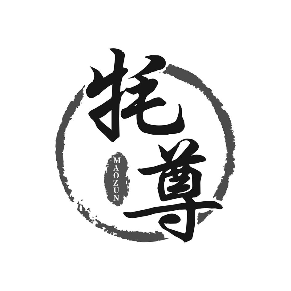 牦尊