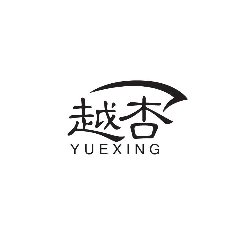 越杏