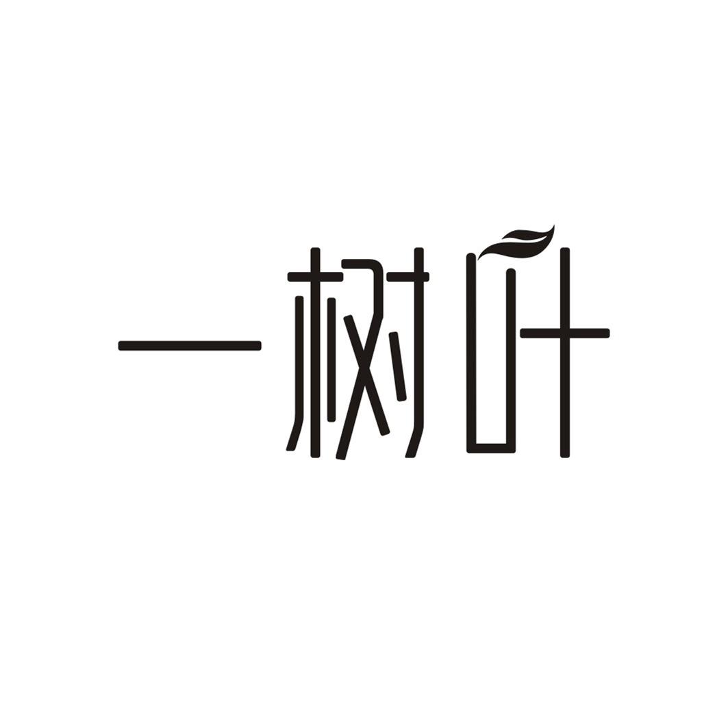一树叶