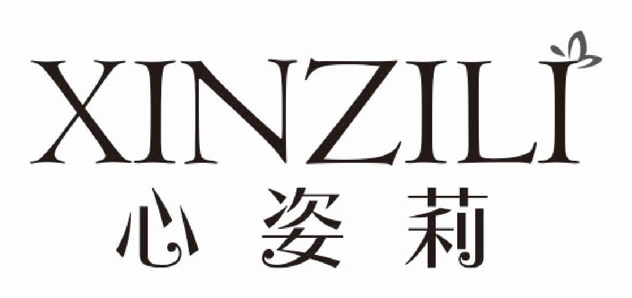 心姿莉XINZILI