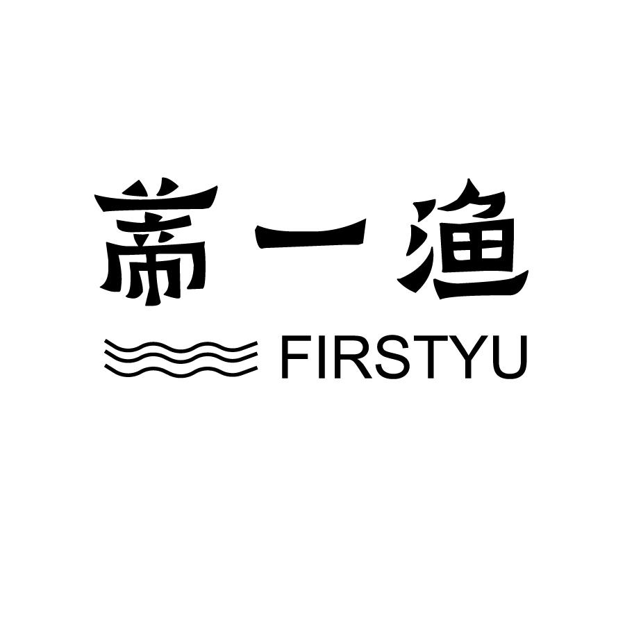 蒂一渔FIRSTYU