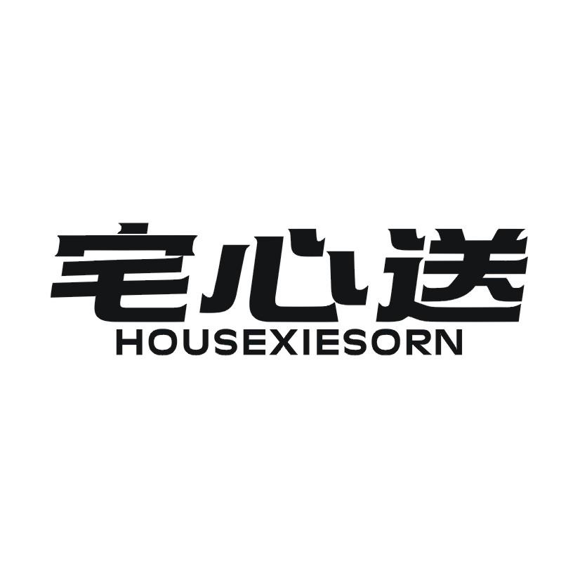 宅心送 HOUSEXIESORN