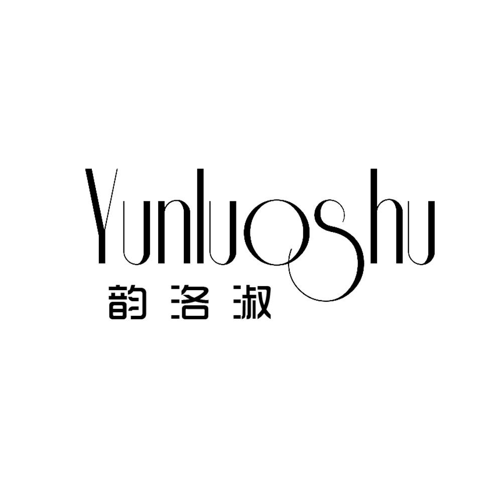 韵洛淑