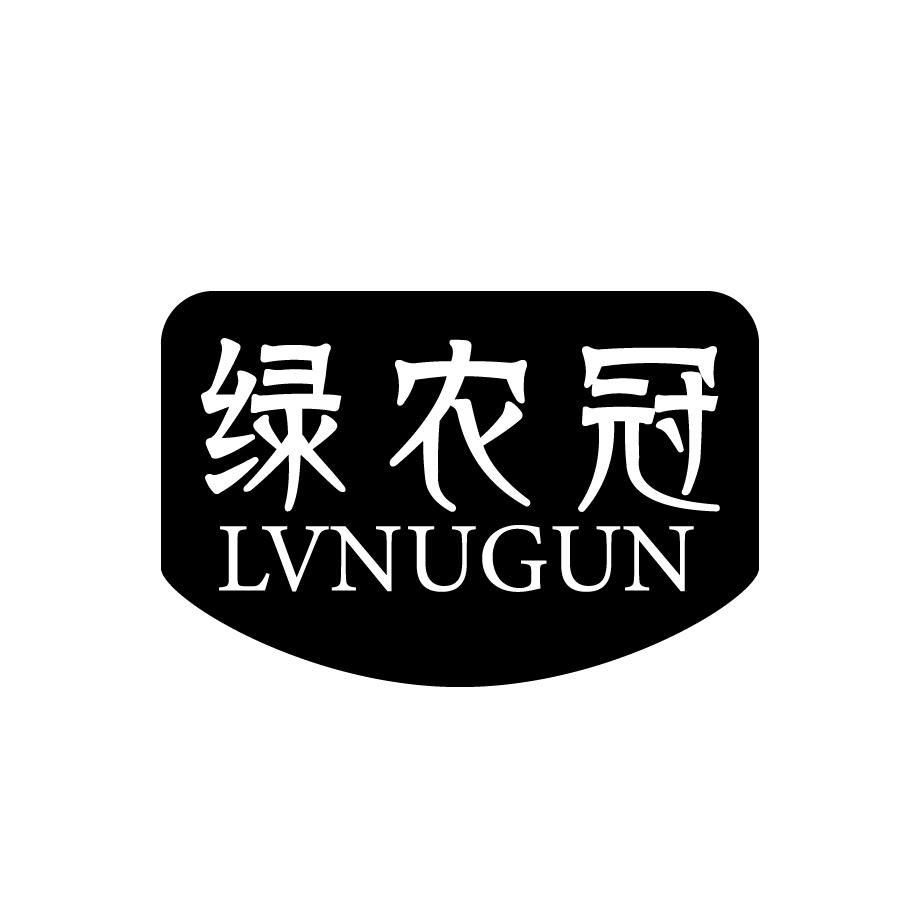绿农冠LVNUGUN