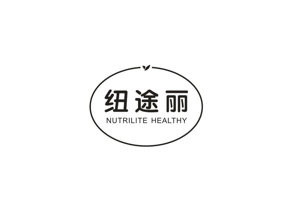 纽途丽