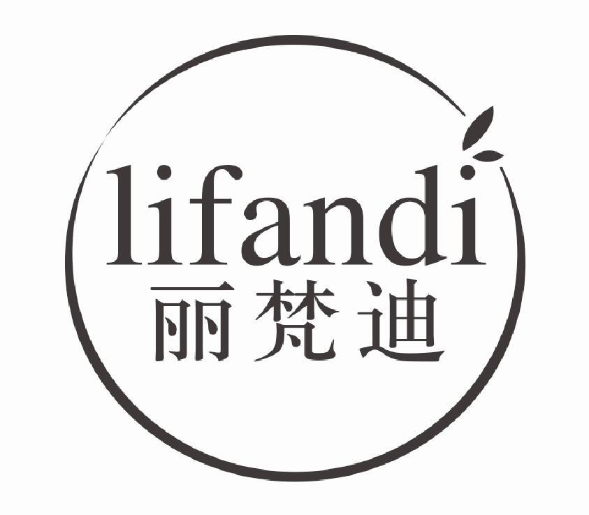 丽梵迪LIFANDI