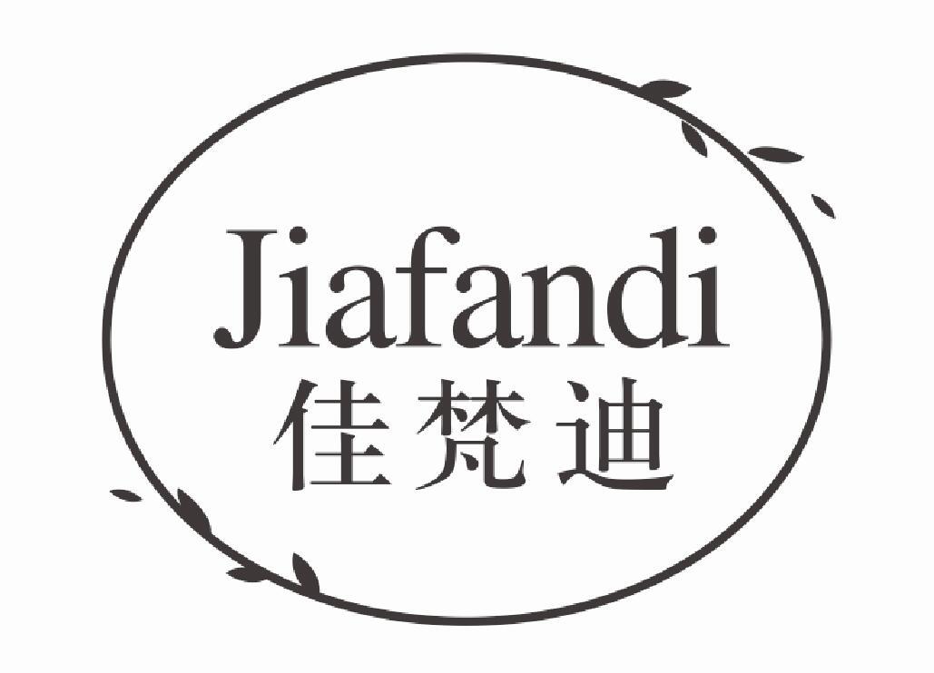 佳梵迪JIAFANDI