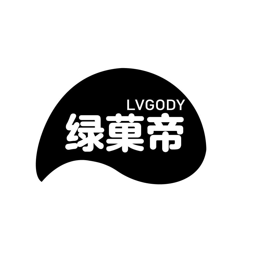 绿菓帝LVGODY