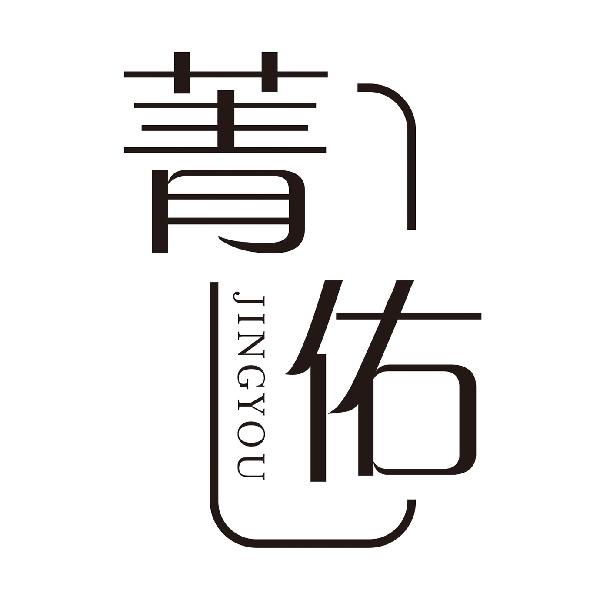 菁佑
JINGYOU
