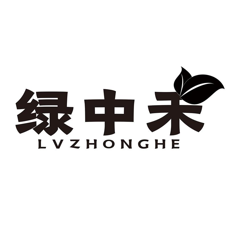 绿中禾