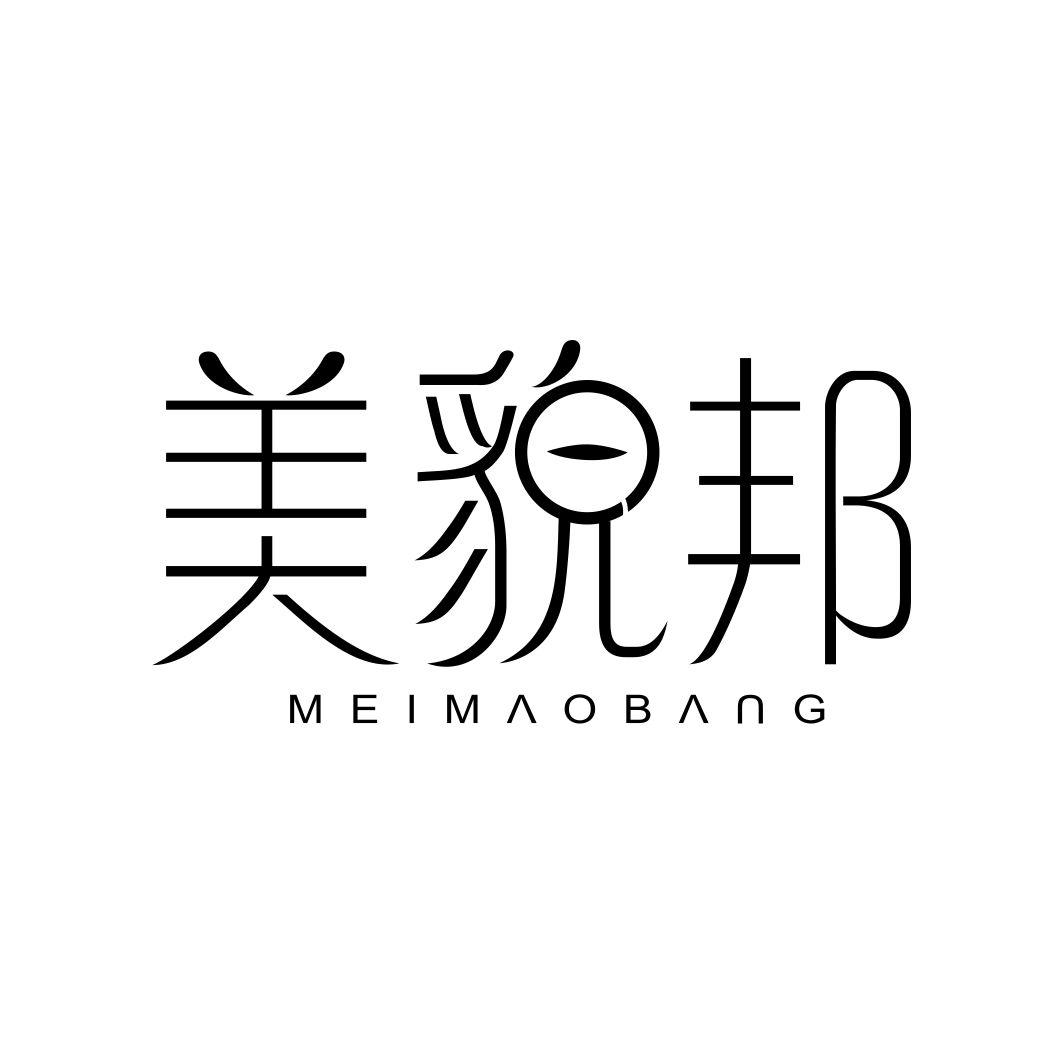 美貌邦MEIMAOBANG