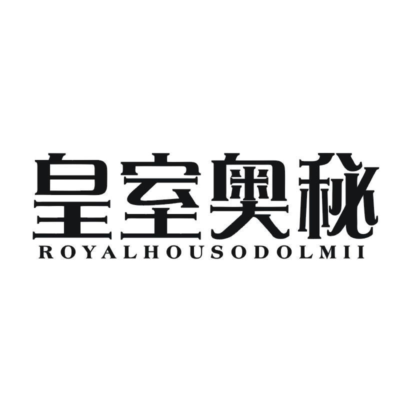 皇室奥秘 ROYALHOUSODOLMII