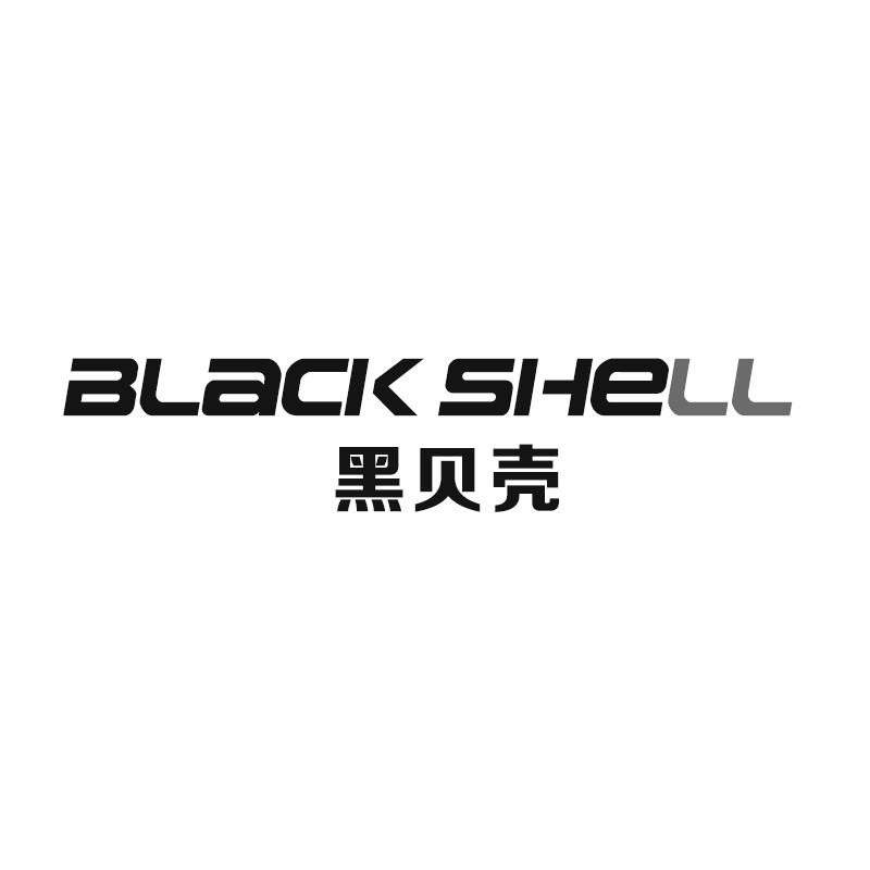 黑贝壳 BLACK SHELL