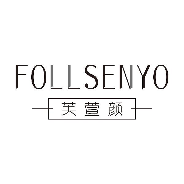 芙萱颜
FOLLSENYO