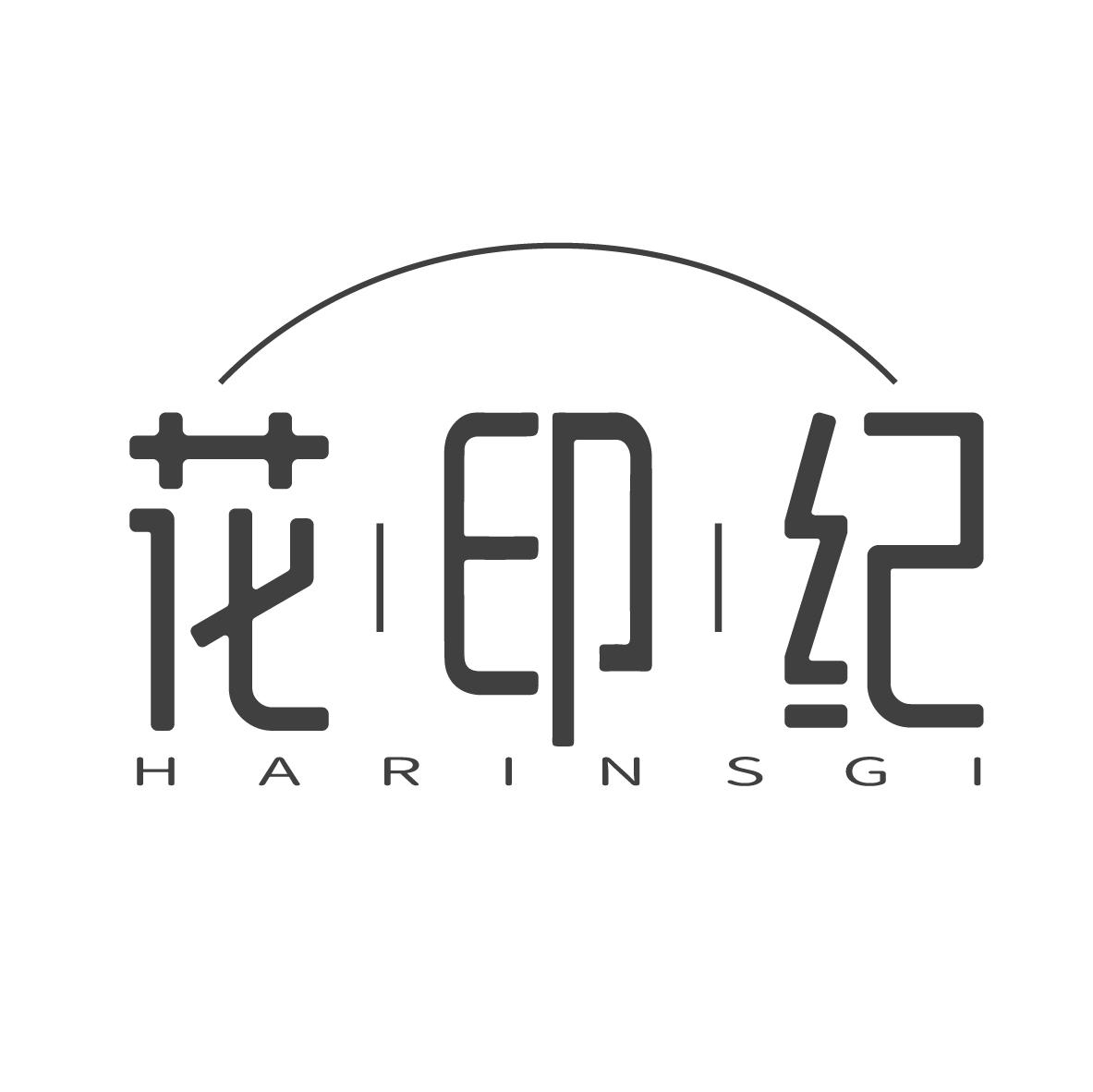 花印纪
HARINSGI