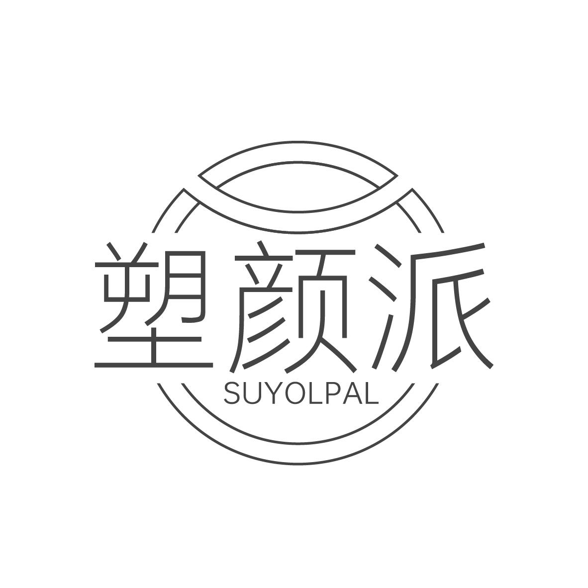 塑颜派
SUYOLPAL