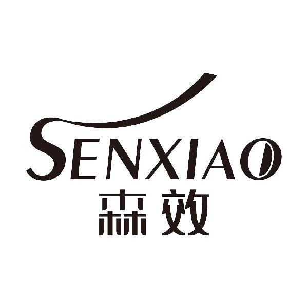 森效
SENXIAO