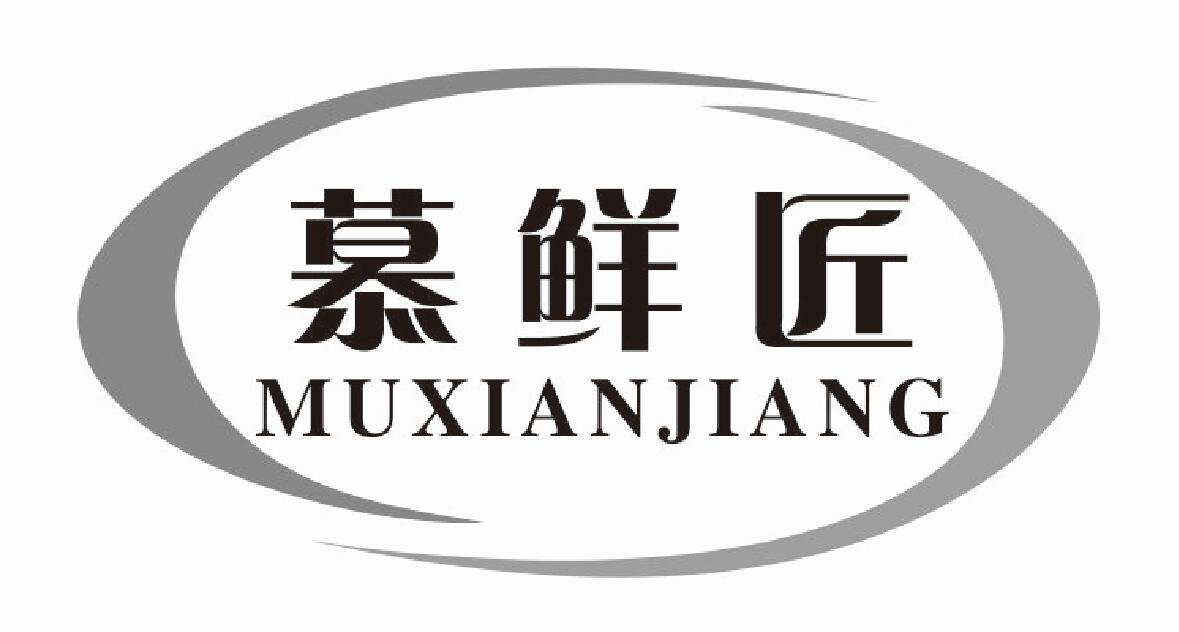 慕鲜匠 MUXIANJIANG