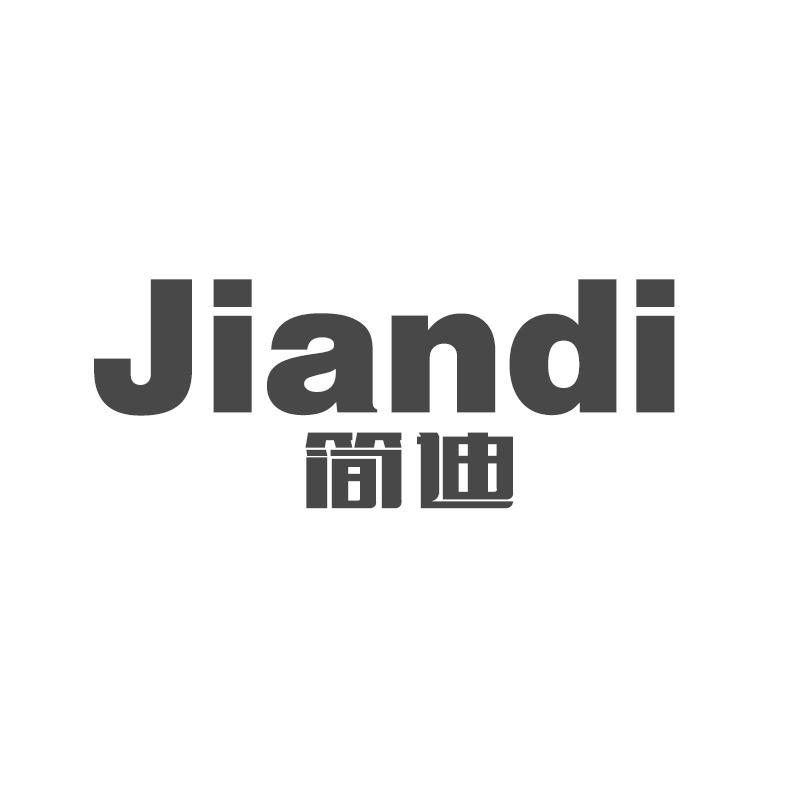 简迪