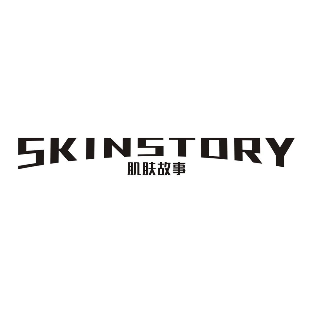 肌肤故事 SKINSTORY
