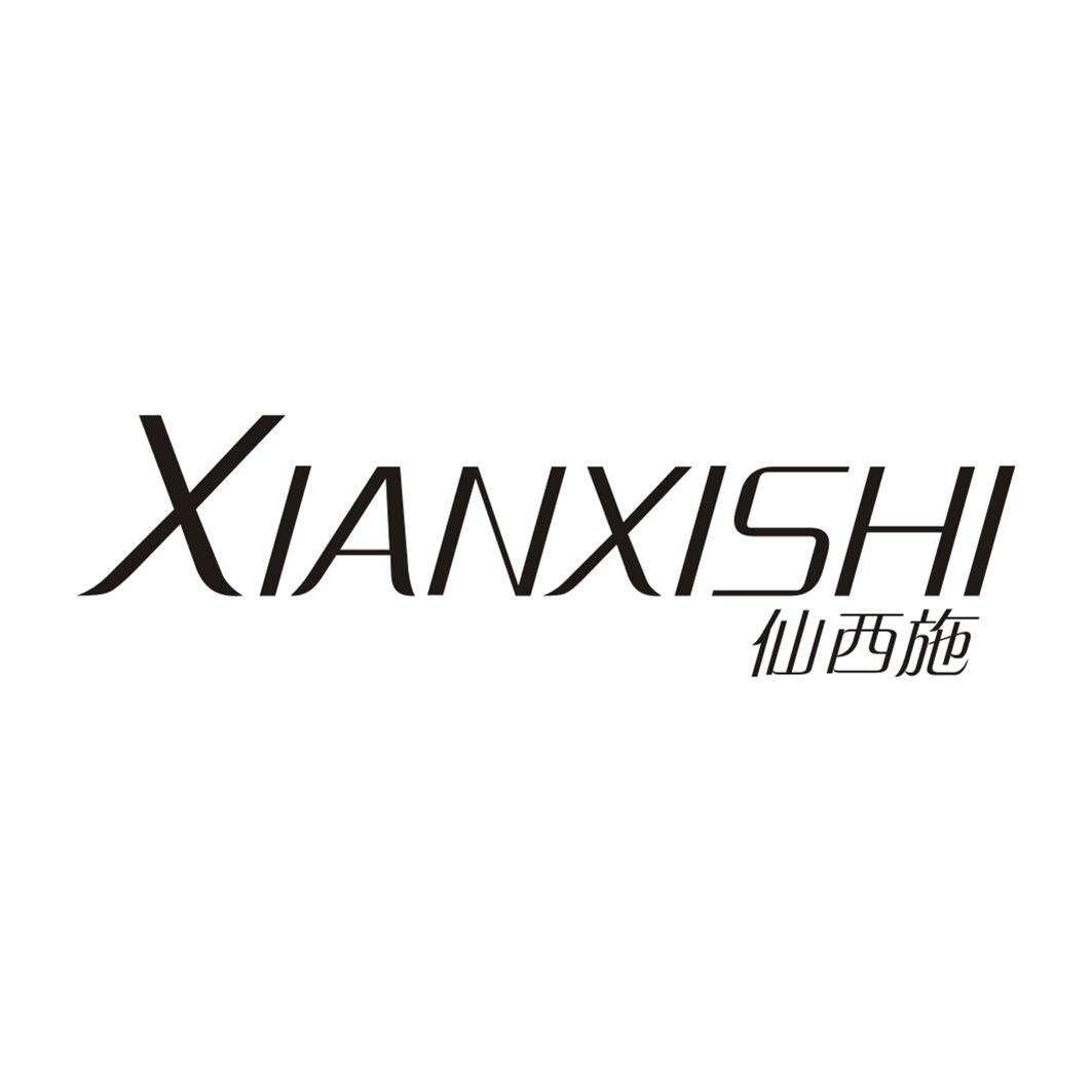 仙西施XIANXISHI