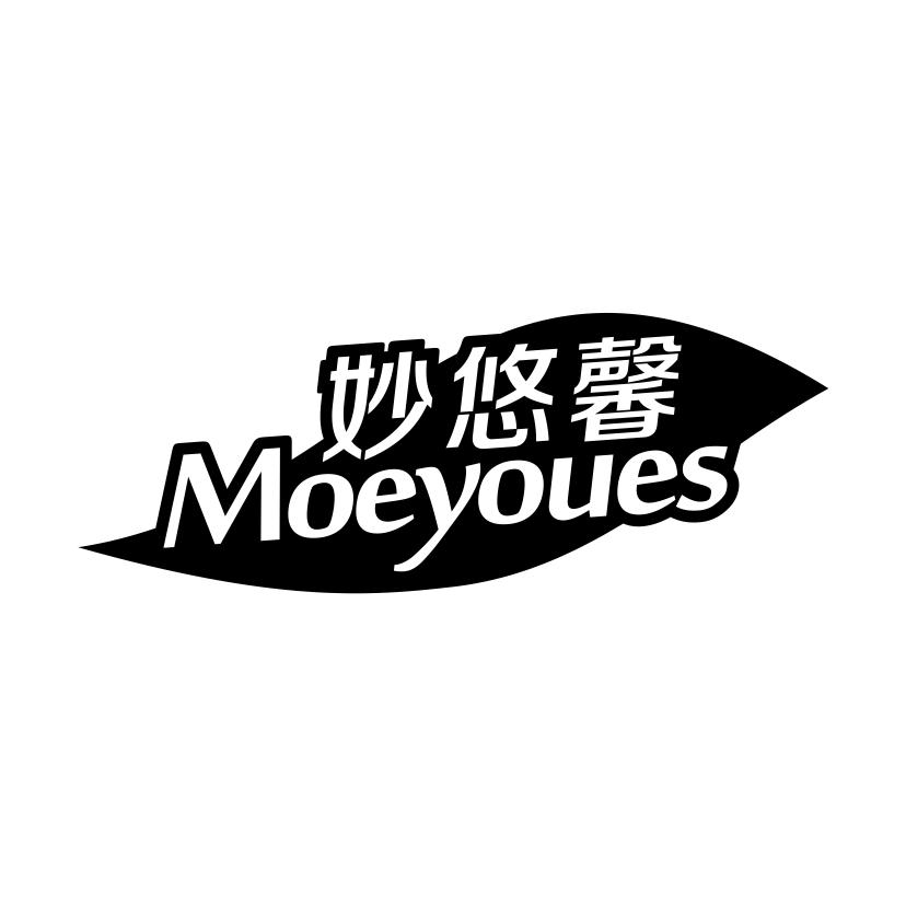 妙悠馨 MOEYOUES