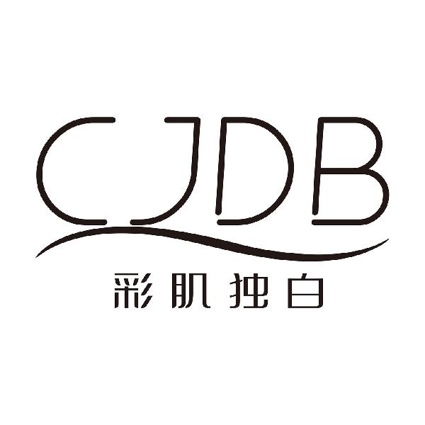 彩肌独白
CJDB