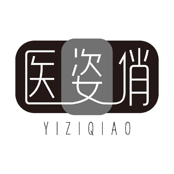 医姿俏
YIZIQIAO