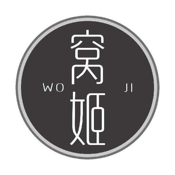 窝姬
WOJI
