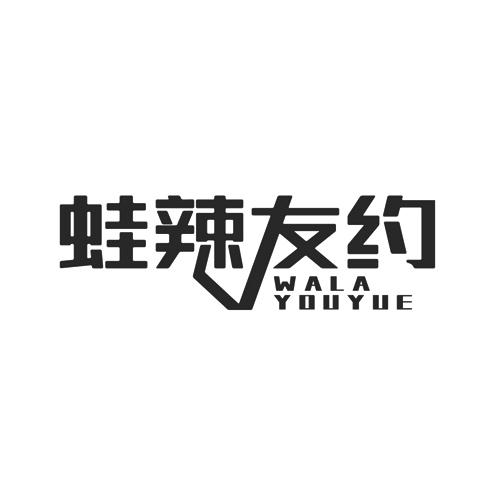 蛙辣友约赠送35类