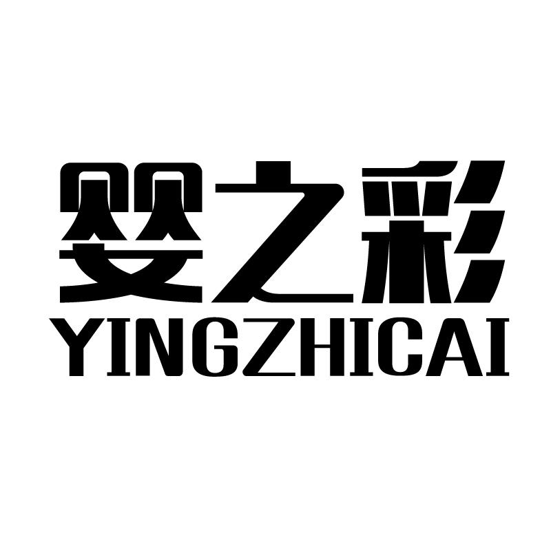婴之彩 