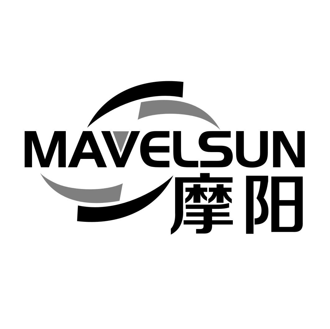 摩阳MAVELSUN