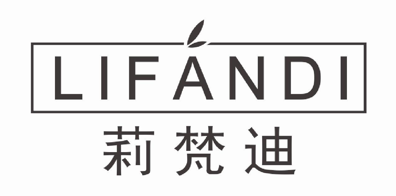 莉梵迪