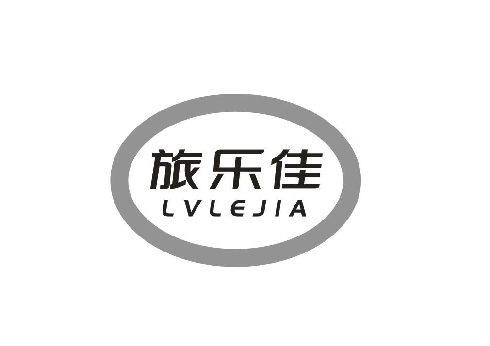 旅乐佳
