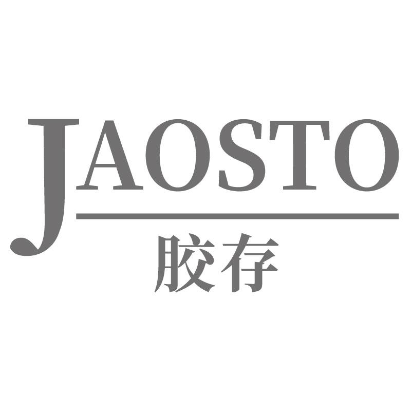 胶存JAOSTO