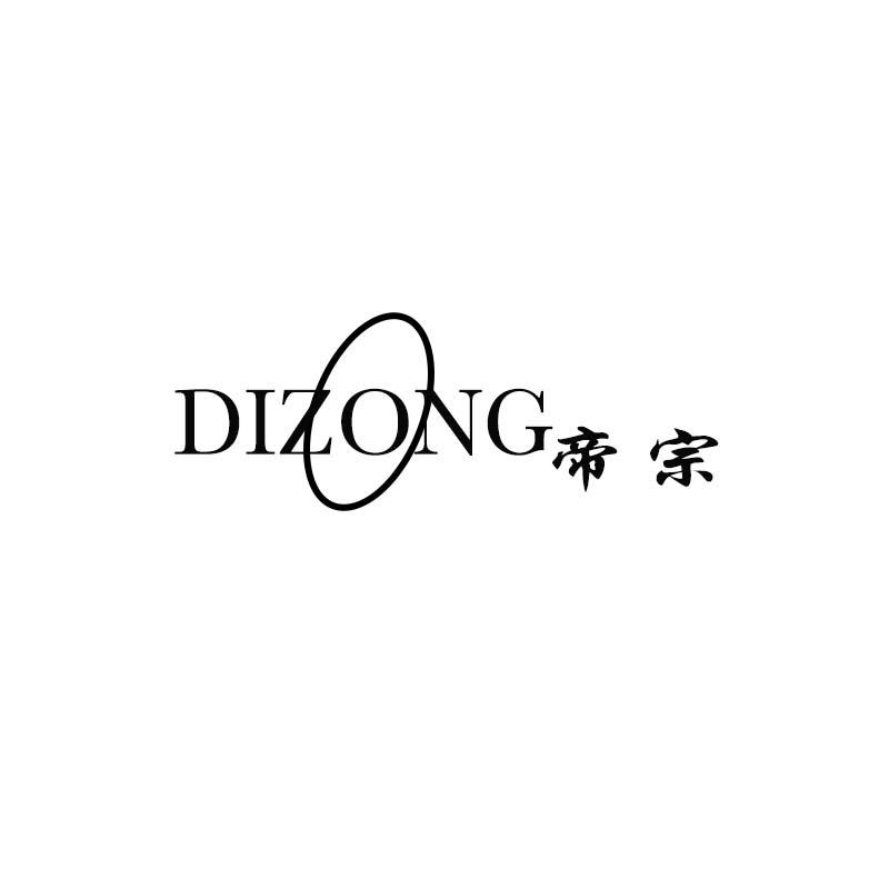帝宗