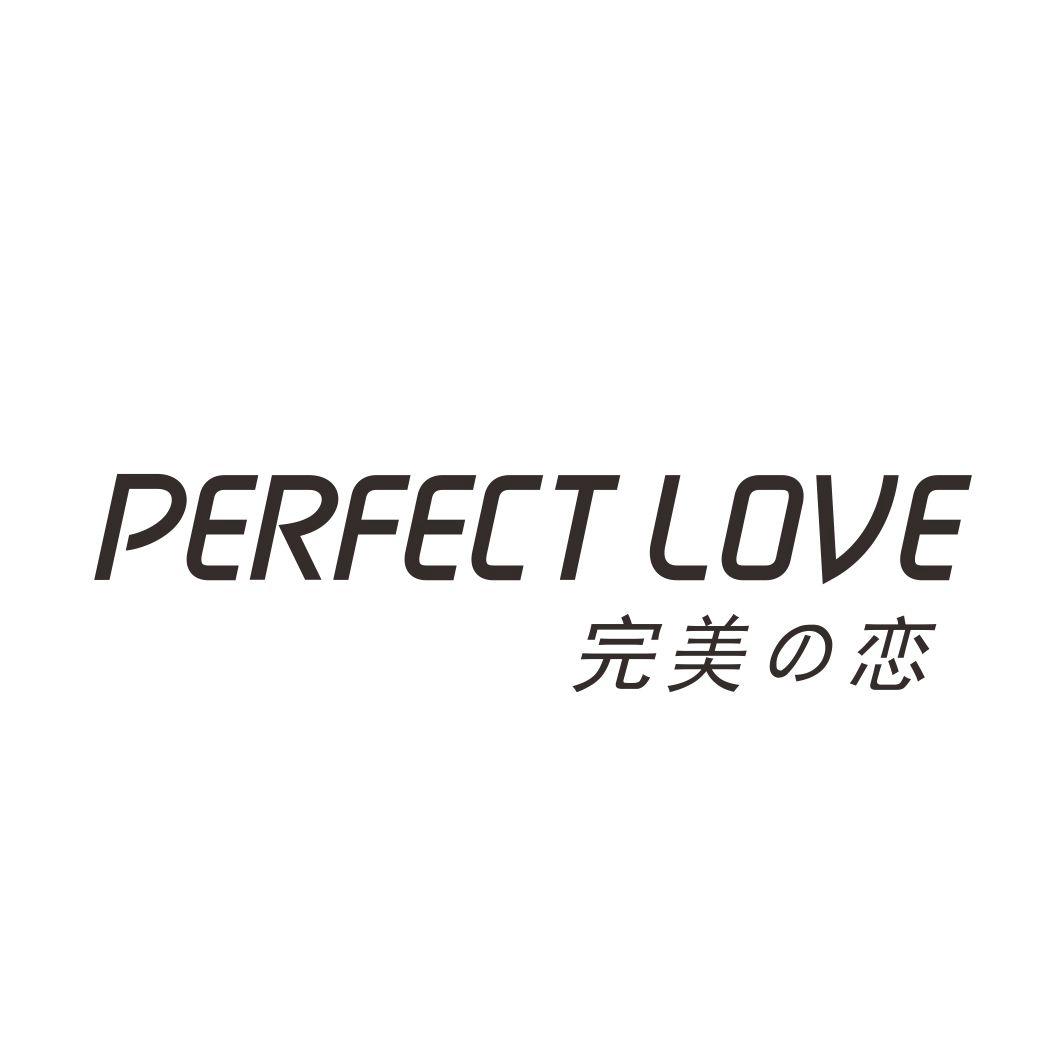 完美の恋PERFECT LOVE
