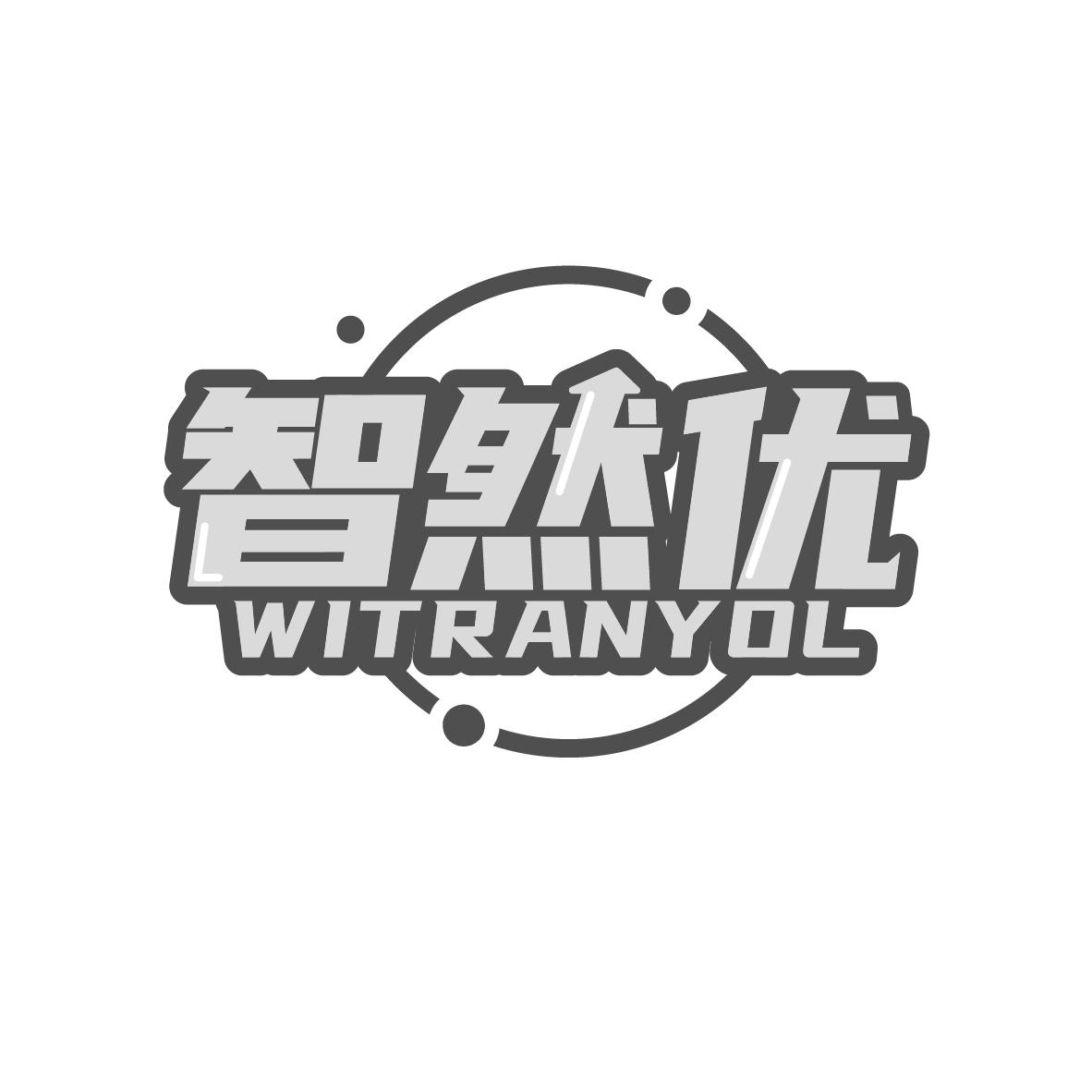 智然优
WITRANYOL