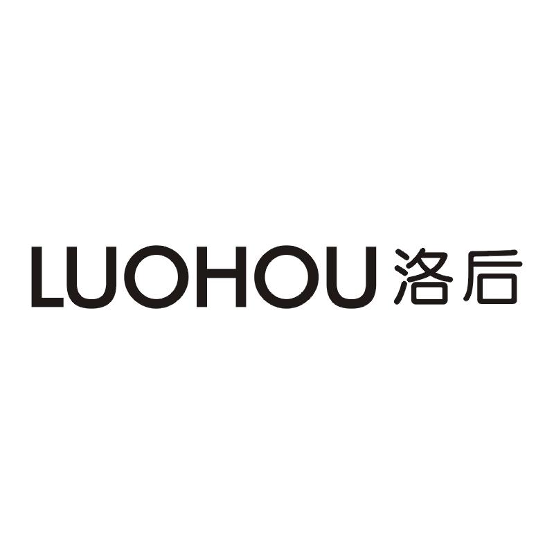 洛后