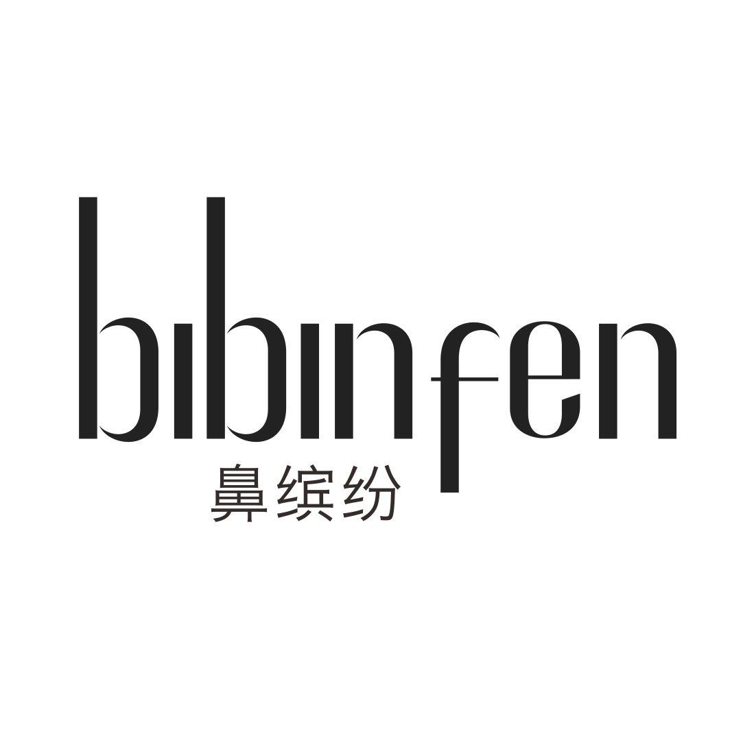 鼻缤纷BIBINFEN