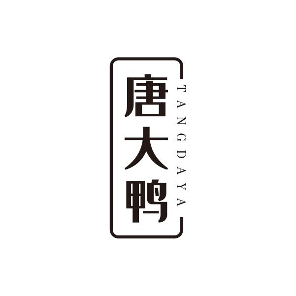 唐大鸭