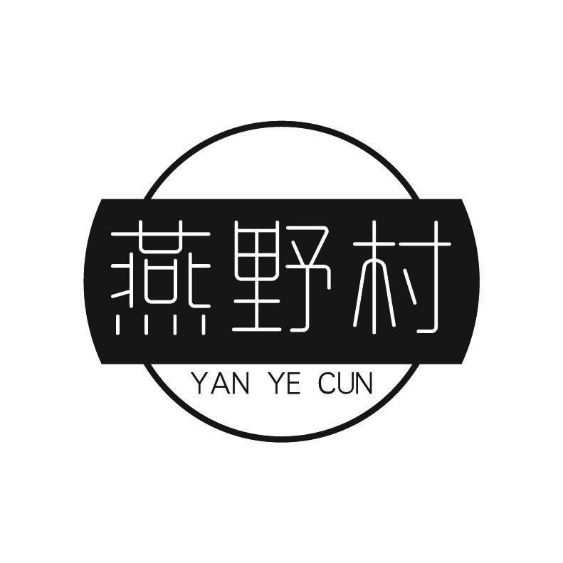 燕野村+拼音