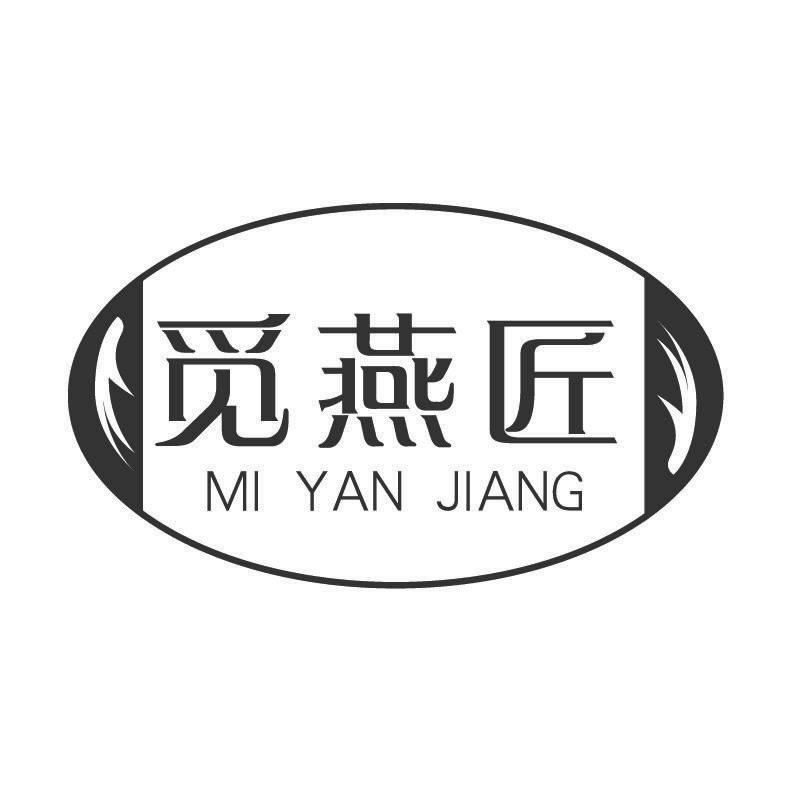 觅燕匠+拼音