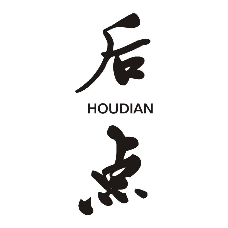 后点