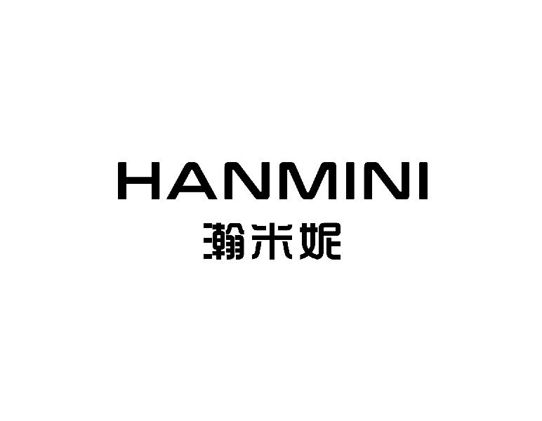瀚米妮