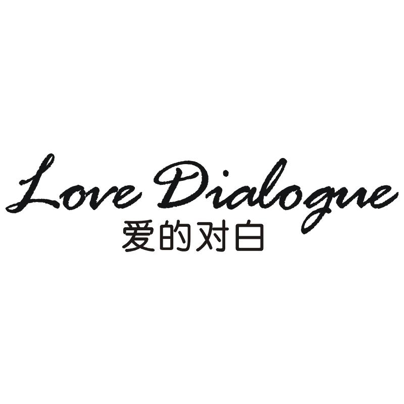 爱的对白